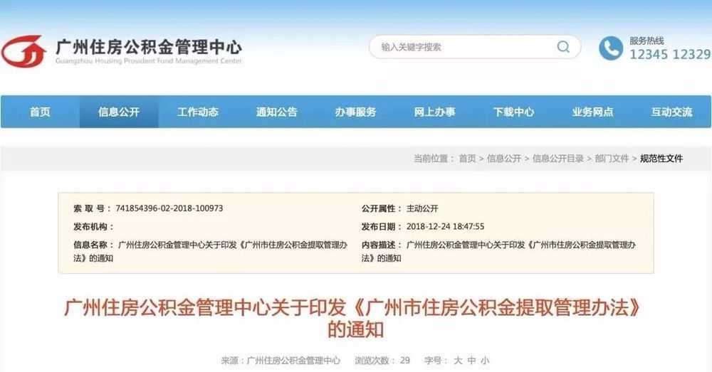 兰州调整住房公积金政策，新增“商转组合贷”
