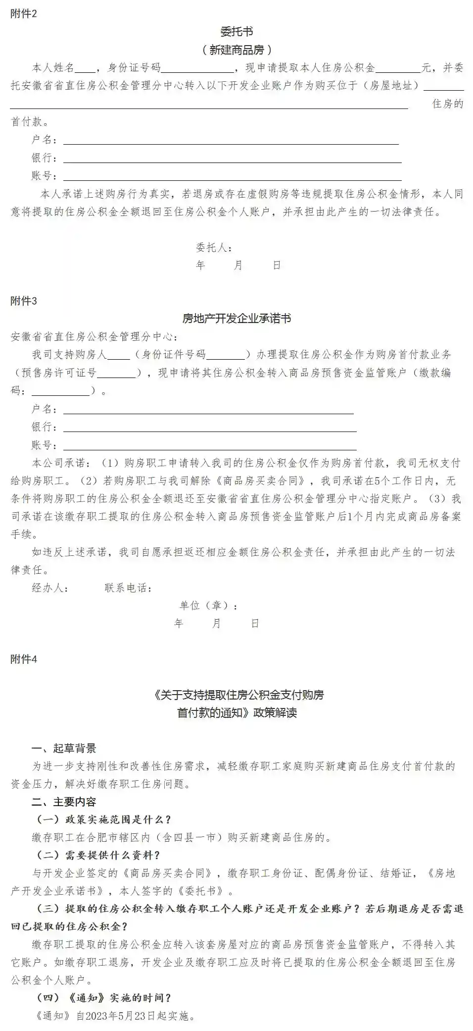 安徽省直公积金也可以提取付首付了！5月23日起执行