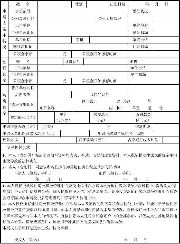 元旦假期，商丘住房公积金相关业务将暂停办理