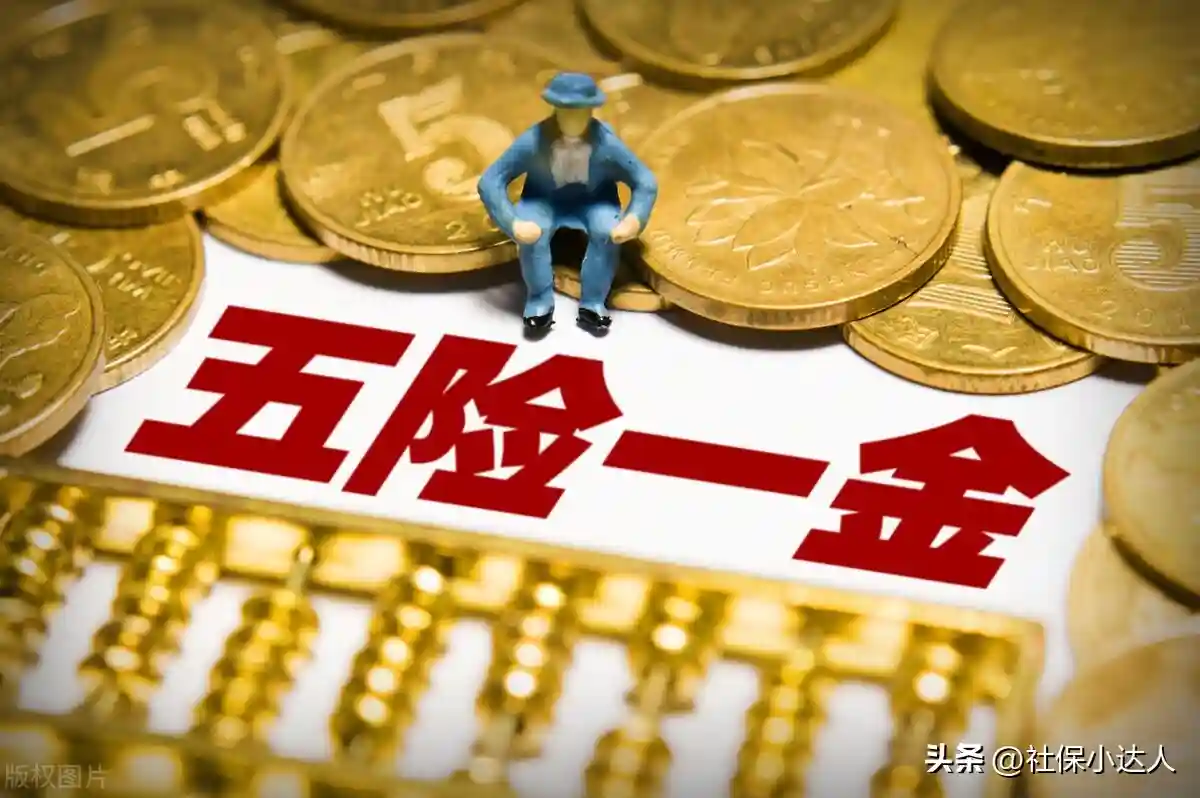 每月扣除五险一金，到手8000元算不算穷人呢？