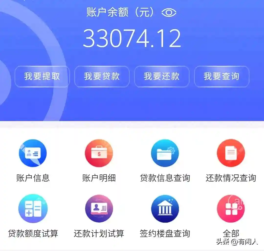 利用公积金账户余额提前部分还款，让我每年少花462元