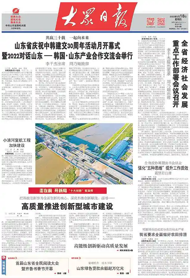 走在前开新局｜大报重磅！“三个十大”看淄博