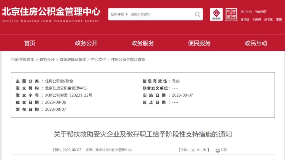 淮南市住房公积金管理中心公告！