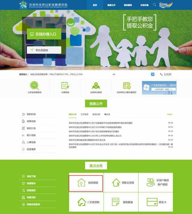 好消息！三明公积金部分政策有调整