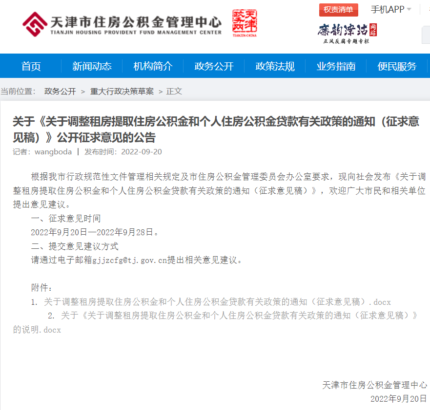 在漳州关于住房公积金如何提取？部门回复来了