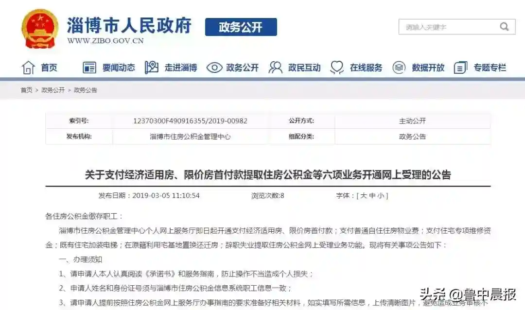 付首付、交物业费…  淄博即日起这些业务网上可办理