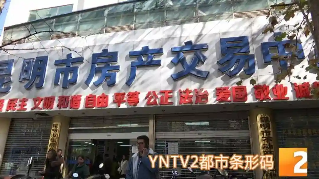 11号以后，昆明市房产交易中心将搬迁，办理相关业务请到新址！