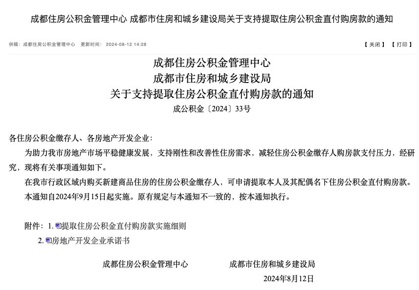 厦门公积金可省内跨域冲还贷