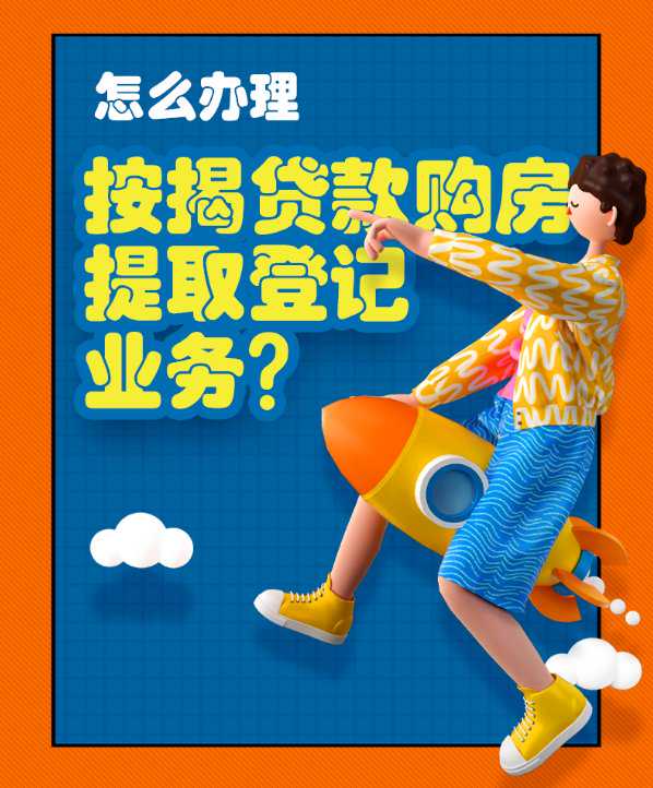 多地上调公积金缴存上限 基本住房需求获支持